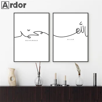 Muhammad Allah Islamo kaligrafija Sienų menas Drobė Tapyba Minimalistinė kūryba Juodai balti Plakatai ir atspaudai Svetainės dekoras